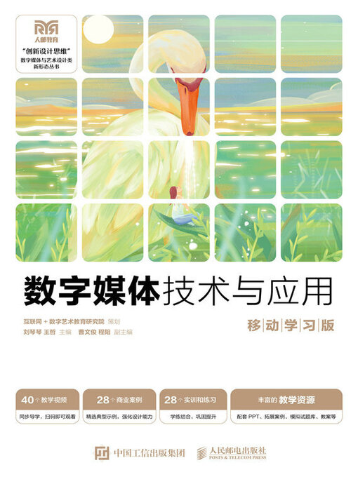 Cover image for 数字媒体技术与应用（移动学习版）